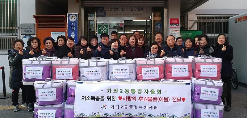 6가좌2동_통장자율회,_사랑의_후원물품_전달.jpg 이미지