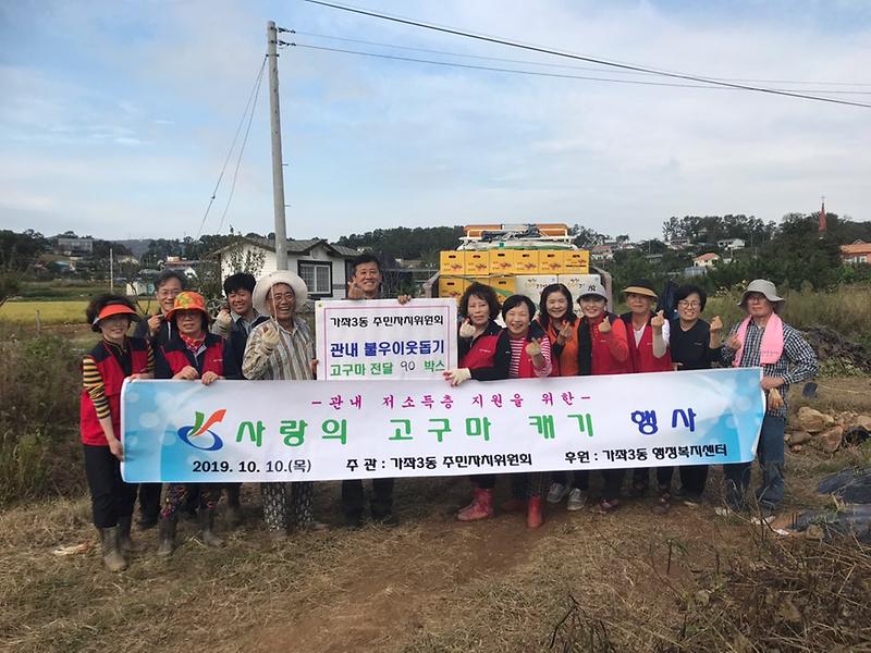 6가좌3동,_“사랑의_고구마”_나눔펼쳐.jpg 이미지