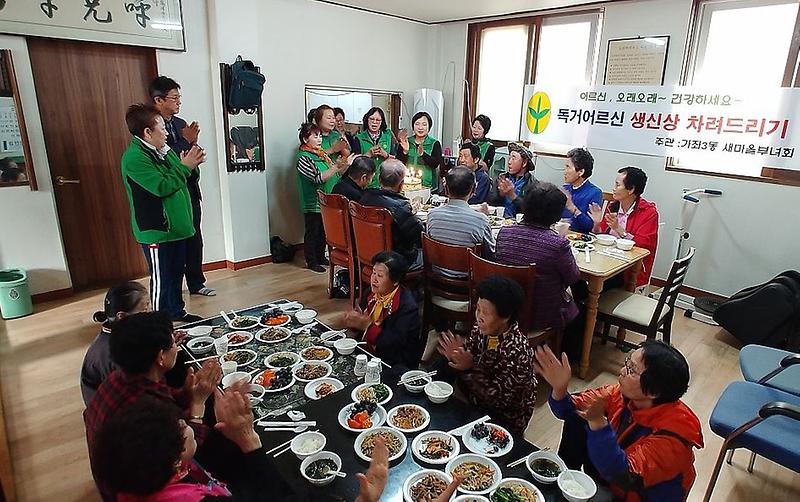 6가좌3동,_독거어르신_생신상_대접.jpg 이미지