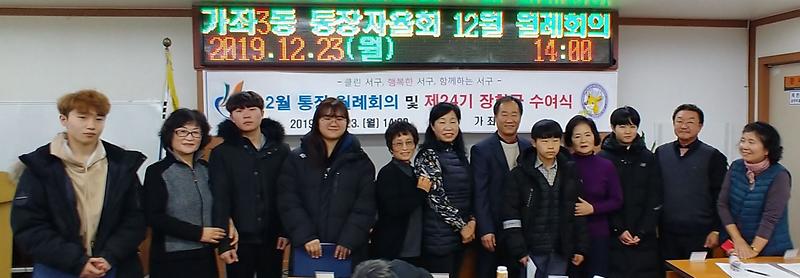 6가좌3동_가삼통장장학회_장학금_수여식_개최.jpg 이미지