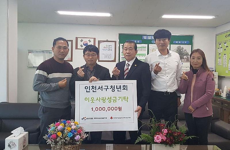 6인천서구청년회,_“이웃돕기_성금_100만원”_기탁.jpg 이미지