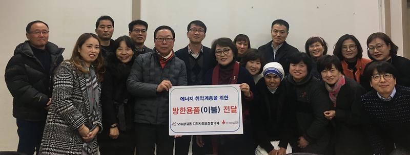 6오류왕길동,_에너지_취약계층에_방한_이불_전달.jpg 이미지