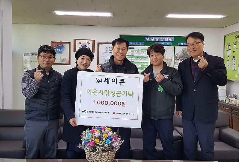 6세이콘(주),_신현원창동에_이웃돕기_성금_전달.jpg 이미지