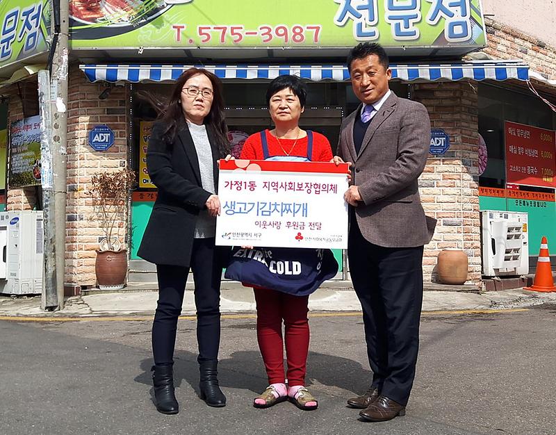 6서구_가정1동_‘생고기_김치찌개’,_이웃사랑_후원금_기탁.jpg 이미지