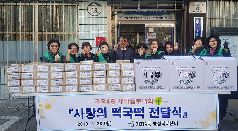 6서구_가좌4동_새마을부녀회,_사랑의_떡국_떡_전달.jpg 이미지