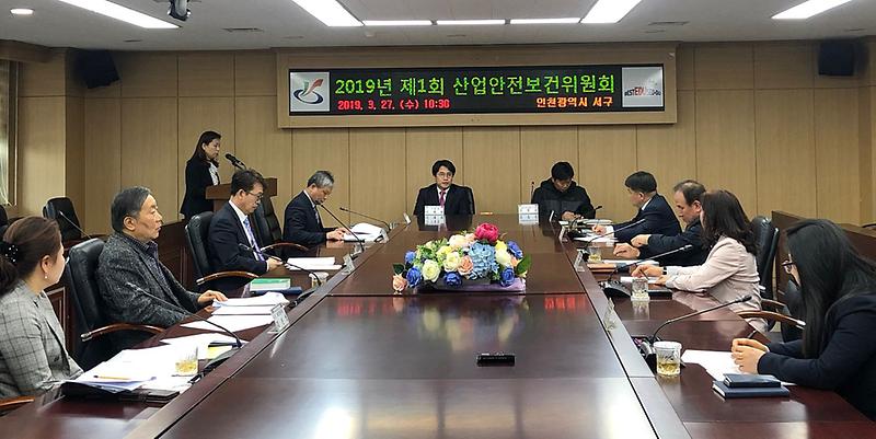 6서구,_제1회_산업안전보건위원회_개최.jpg 이미지