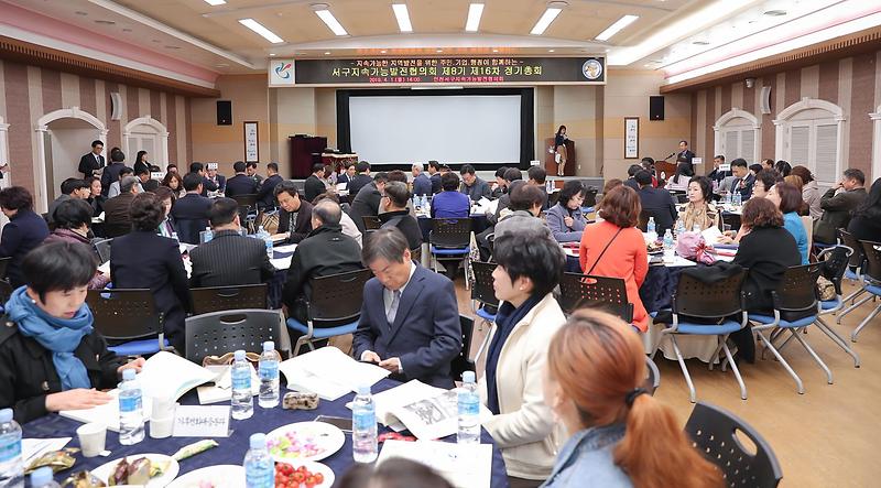 6서구_지속가능발전협의회,_제16차_정기총회_개최_(1).jpg 이미지