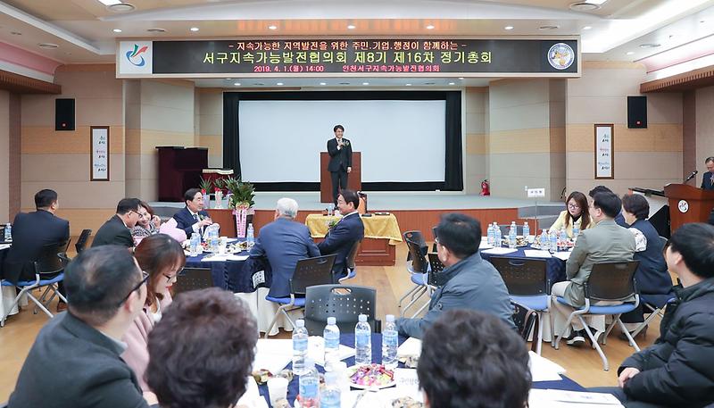 6서구_지속가능발전협의회,_제16차_정기총회_개최_(2).jpg 이미지