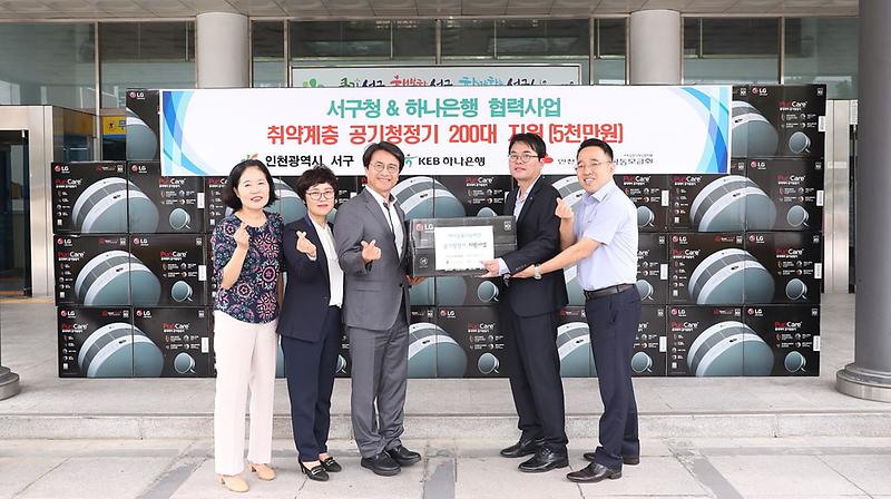 6서구청_하나은행,_취약계층에_공기청정기_전달_(1).jpg 이미지