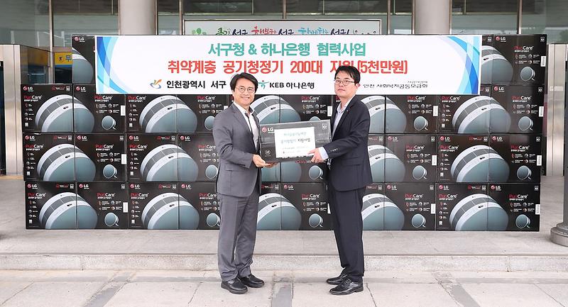 6서구청_하나은행,_취약계층에_공기청정기_전달_(2).jpg 이미지