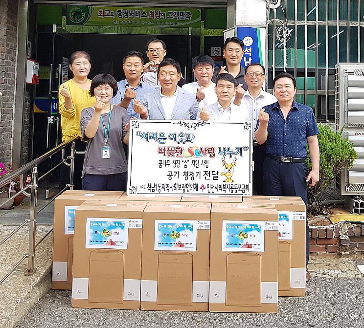 6석남1동,_‘꿈나무_청정숨_지원’_사업.jpg 이미지