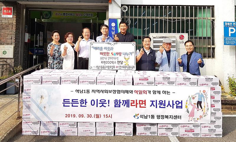 6석남1동,_든든한_이웃!_함께라면!_지원사업.jpg 이미지