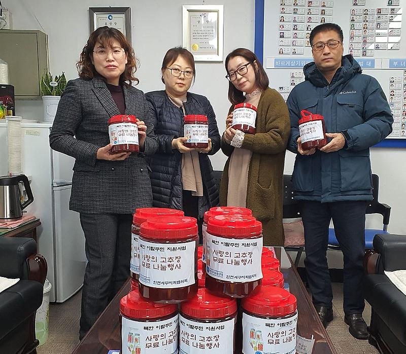 6석남2동,_‘사랑의_고추장’_나눔_행사.jpg 이미지