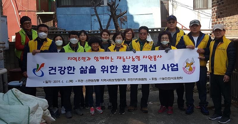 6신현원창동,_‘재능_나눔_집수리_자원봉사’_실시.jpg 이미지