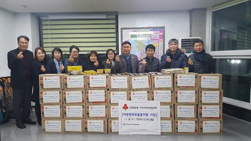 6신현원창동,_위기가정에_따뜻한_위로물품_지원.jpg 이미지