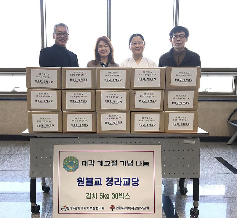6원불교_청라교당,_청라2동에_사랑의_김치_전달.jpg 이미지