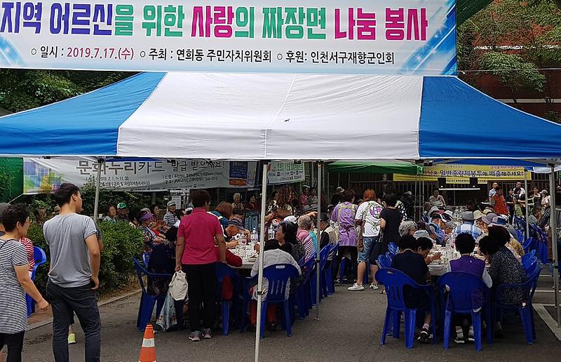 6연희동,_어르신을_위한_사랑의_자장면_나눔_행사.jpg 이미지