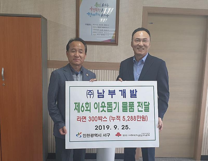 7㈜남부개발,_제6회_이웃돕기_물품_전달.jpg 이미지