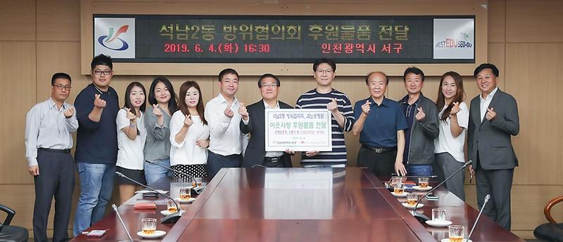 7‘석남2동방위협의회_JS노송병원’,_후원물품_기탁.jpg 이미지