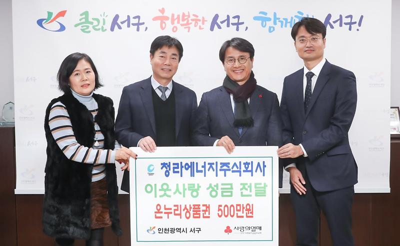 7청라에너지주식회사,_서구에_온누리상품권_전달.jpg 이미지