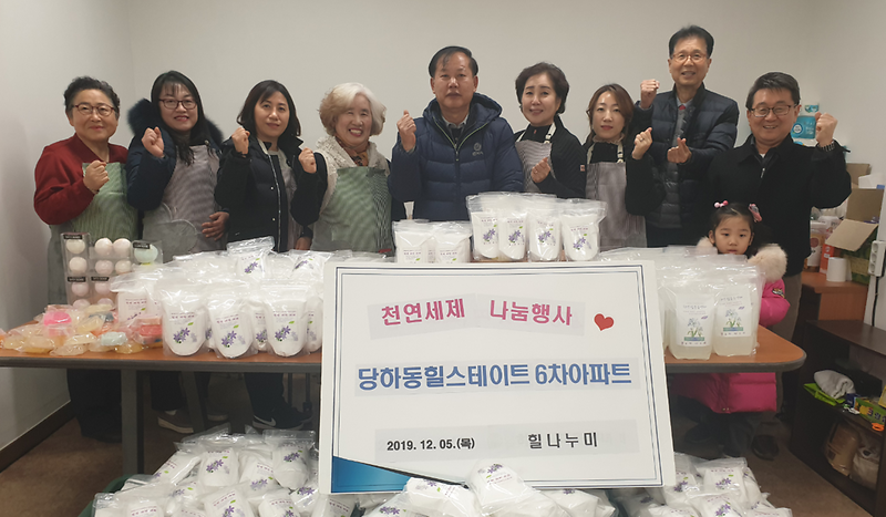 7당하동_힐스테이트_6차아파트,_천연세제_나눔_행사_추진.png 이미지