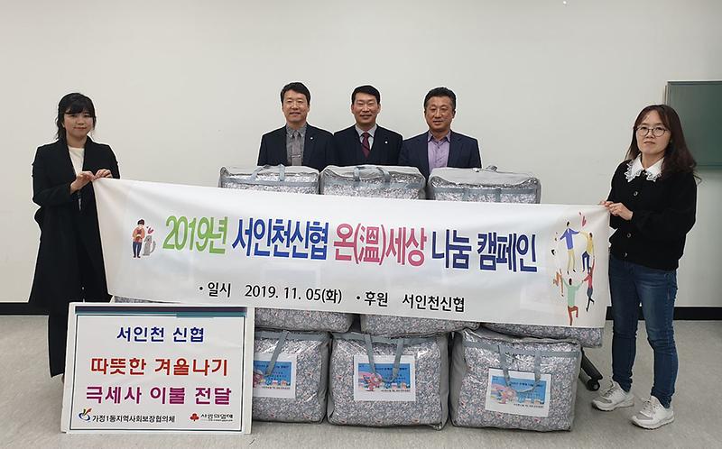 7가정1동_서인천신협,_온(溫)세상_나눔_캠페인.jpg 이미지