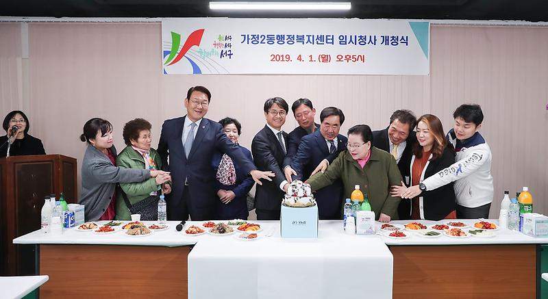 7가정2동_행정복지센터,_임시청사_개청식_성료_(2).jpg 이미지