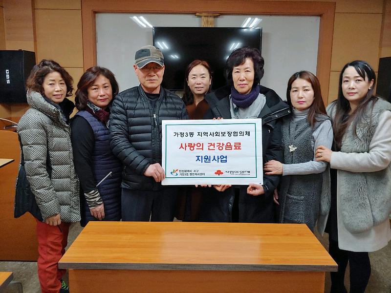 7가정3동_지역사회보장협의체,_사랑의_건강음료_전달.jpg 이미지