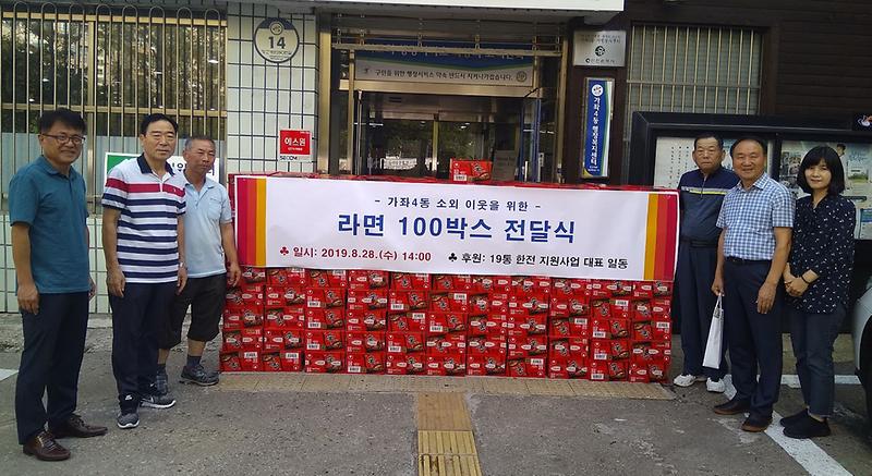 7가좌4동_19통_주민,_사랑의_라면_전달.jpg 이미지
