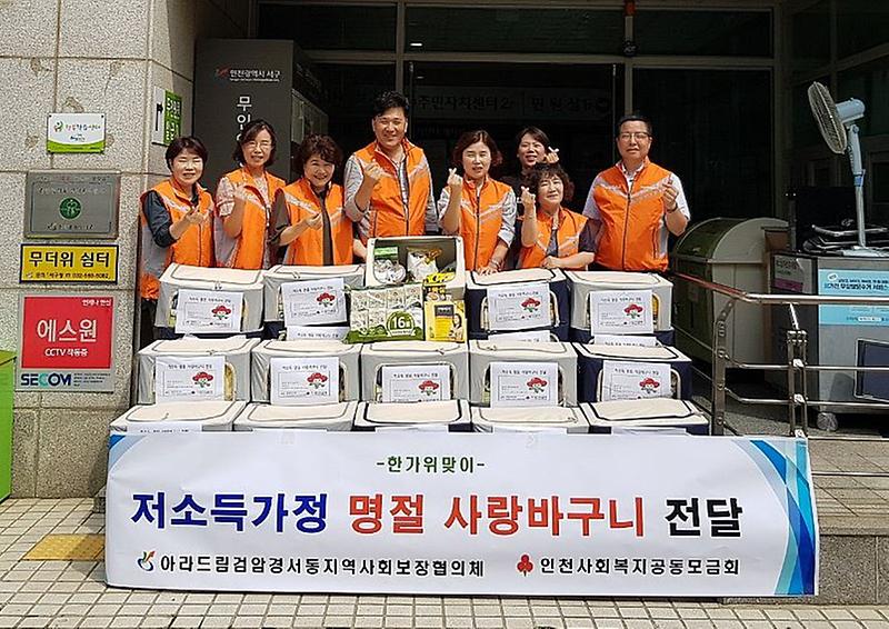 7검암경서동,_‘저소득가정_명절_사랑바구니’_전달.jpg 이미지