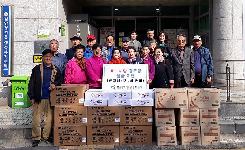 7검암경서동,_孝‧사랑_경로당_물품지원.jpg 이미지
