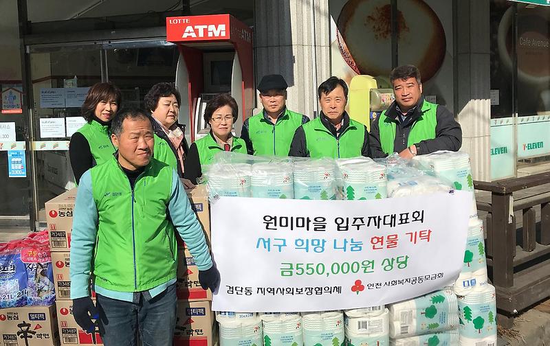 7검단_원미마을_입주자대표회,_이웃돕기_물품_기탁.jpg 이미지
