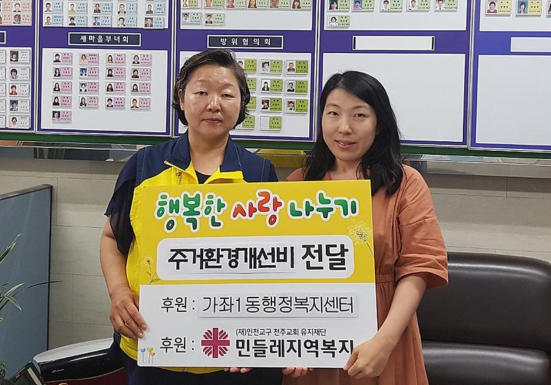 7민들레지역복지,_사례관리대상자에_도배․장판교체_지원.jpg 이미지