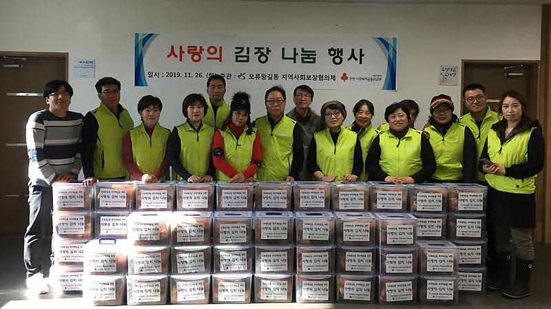 7오류왕길동,_사랑의_김장김치_나눔_행사.jpg 이미지