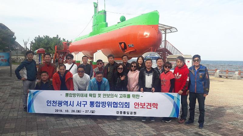 7서구통합방위협의회,_안보견학_실시.jpg 이미지