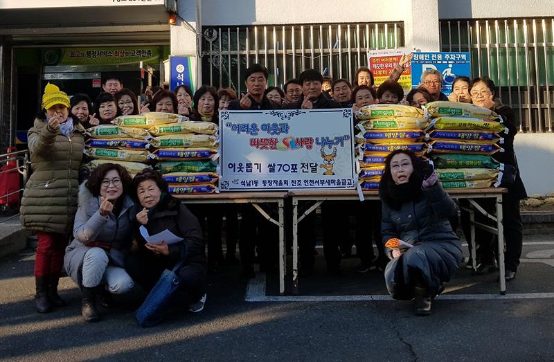 7석남1동_통장자율회,_저소득가정을_위한_쌀_기부.jpg 이미지