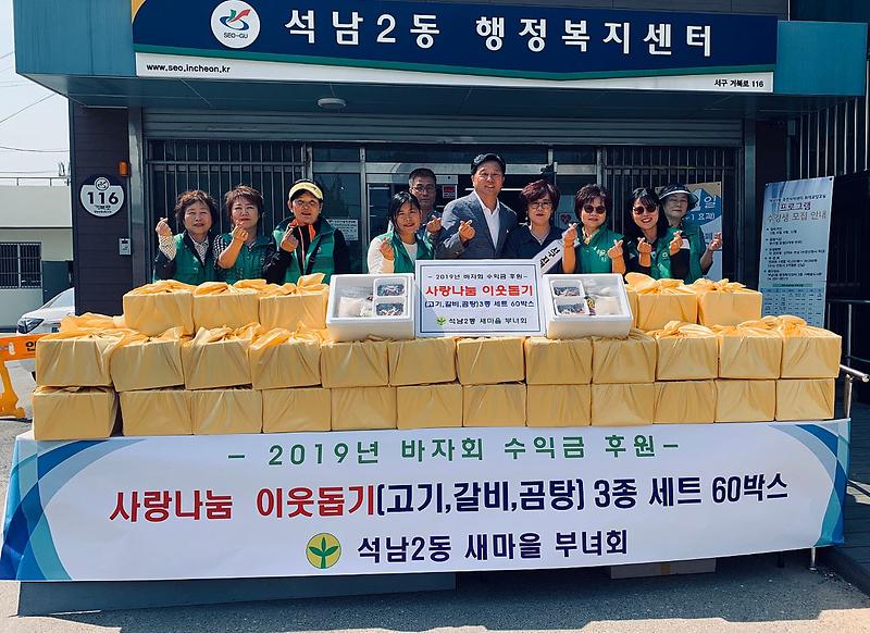 7석남2동,_사랑_나눔_이웃돕기_물품전달.jpg 이미지