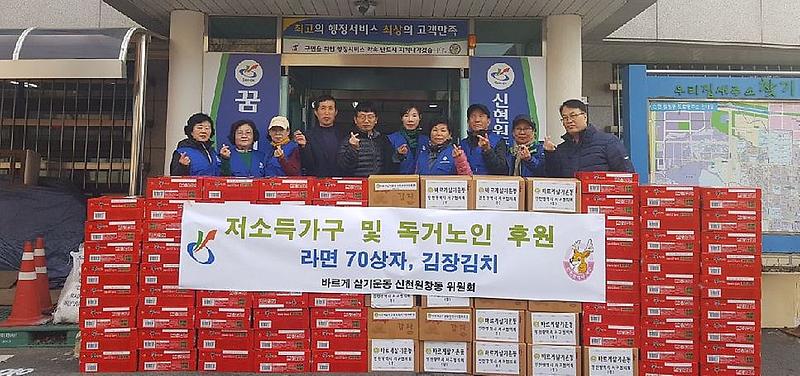 7신현원창동_바르게살기위원회,_이웃사랑_물품_전달.jpg 이미지