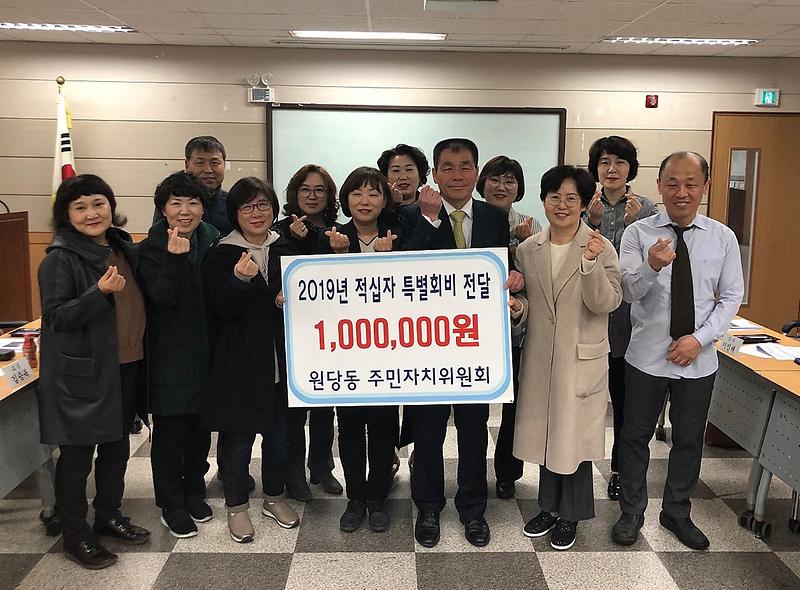 7원당동_주민자치위원회,_‘적십자_특별회비’_전달.jpg 이미지