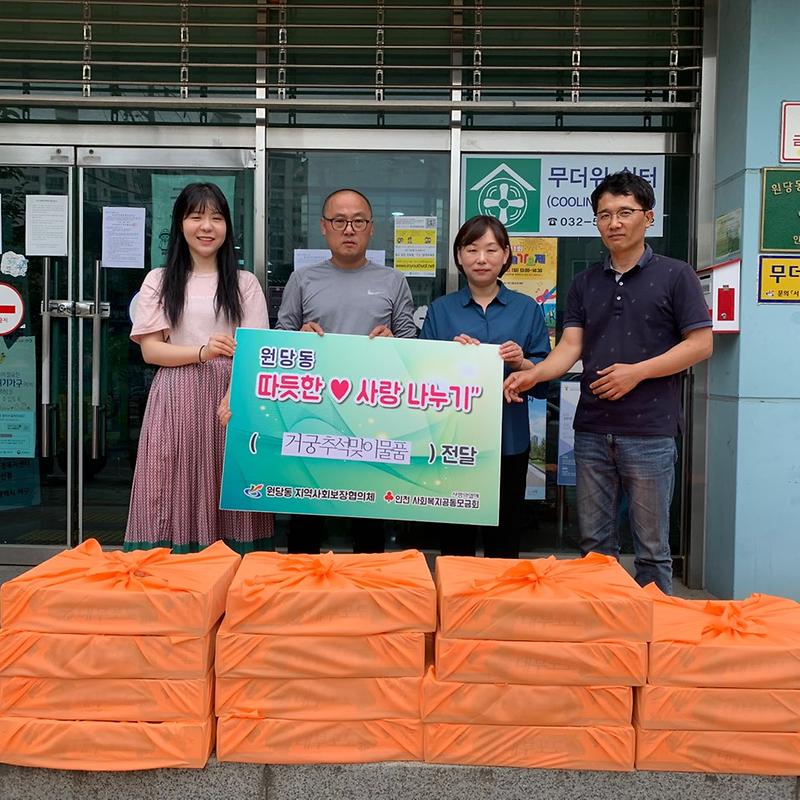 7원당동_중식당_거궁,_추석맞이_포도상자_기탁.jpg 이미지