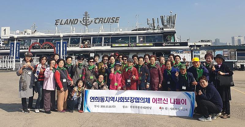 7연희동_지역사회보장협의체_어르신_나들이_진행.jpg 이미지