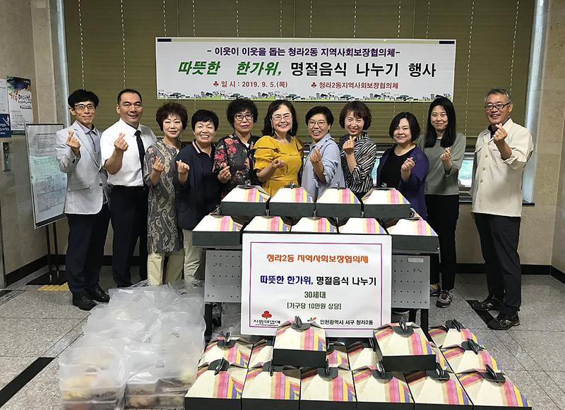 8청라2동,_한가위_명절음식_나누기_행사.jpg 이미지