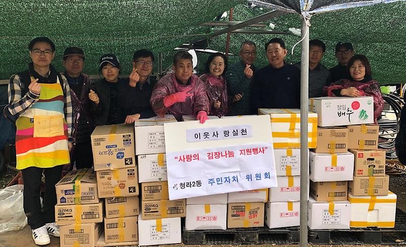 8청라2동,_저소득계층_위한_김장_행사_진행.jpg 이미지