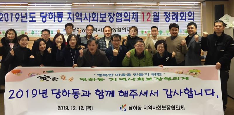 8당하동_지역사회보장협의체,_사업_추진결과_보고회_개최.jpg 이미지