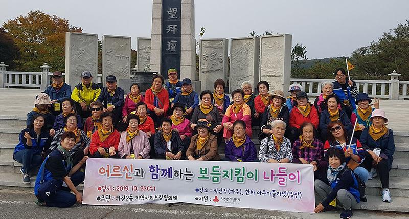 8가정2동,_어르신_가을_나들이_행사.jpg 이미지