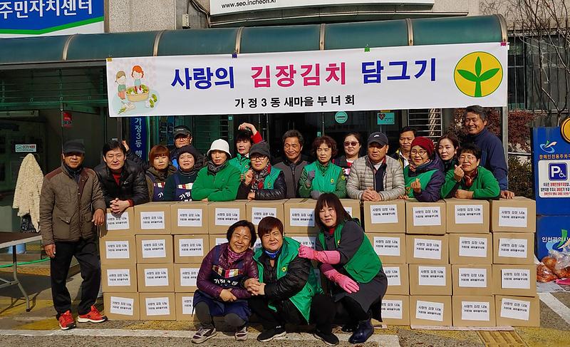 8가정3동,_사랑의_김장김치_담그기_행사.jpg 이미지