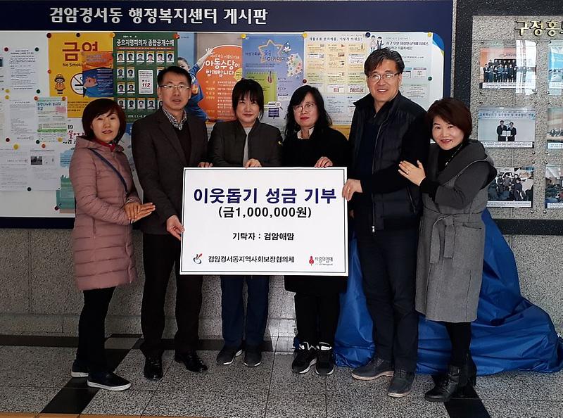 8검암愛맘,_‘이웃돕기_성금’_기탁.jpg 이미지