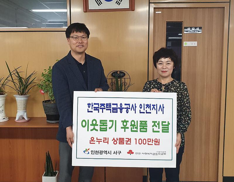 8한국주택금융공사_인천지사,_추석맞이_온누리상품권_전달.jpg 이미지