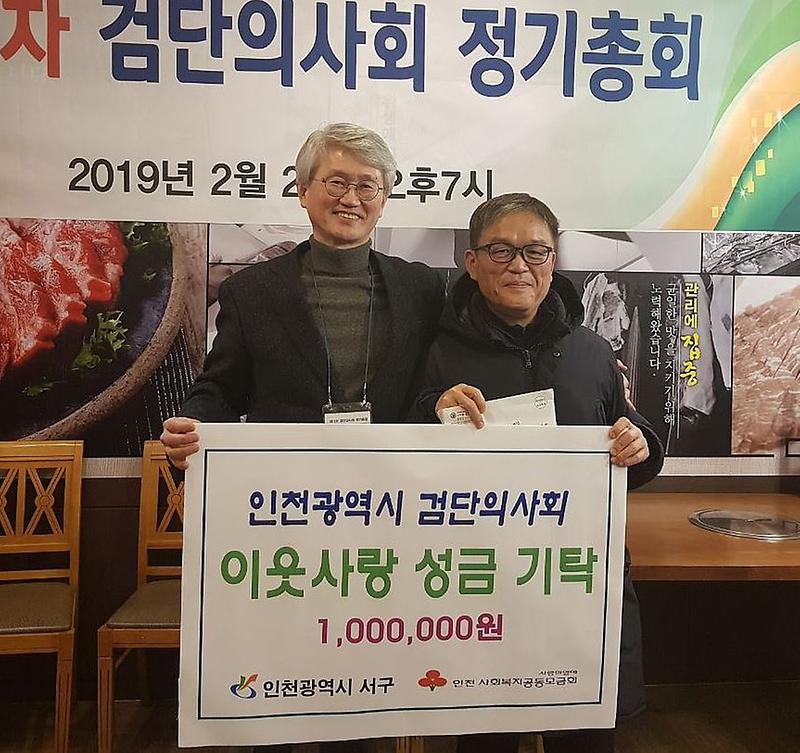 8인천검단의사회,_불우이웃돕기_성금_기탁.jpg 이미지