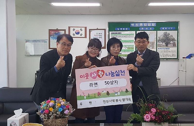 8인천사회봉사협의회,_후원물품_전달.jpg 이미지